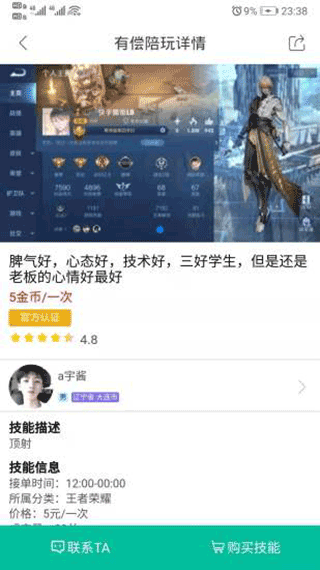 笔芯陪练陪玩APP