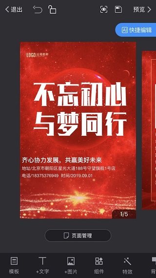 易企秀设计