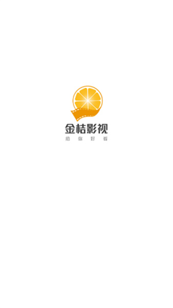 金桔影视免费版