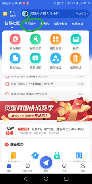 赣邻通物业