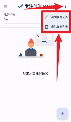 专注时光ToDo