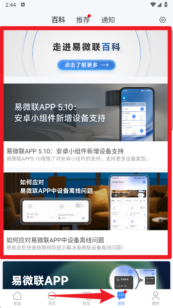 易微联