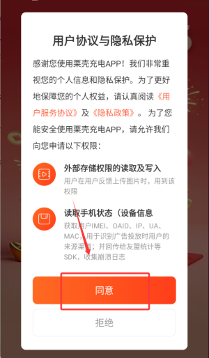 栗壳充电