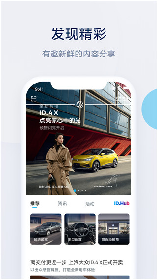 上汽大众智慧车联
