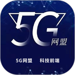 5G网盟app