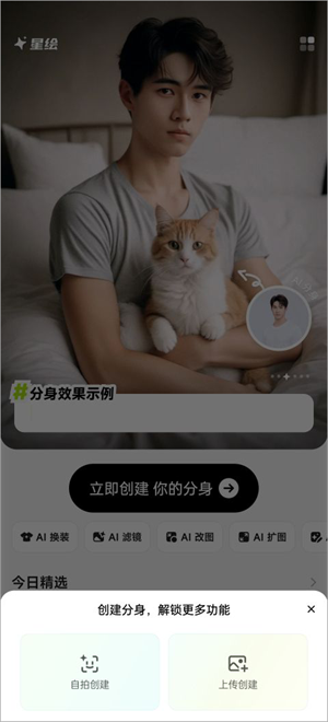星绘APP
