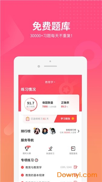 山香网校苹果版