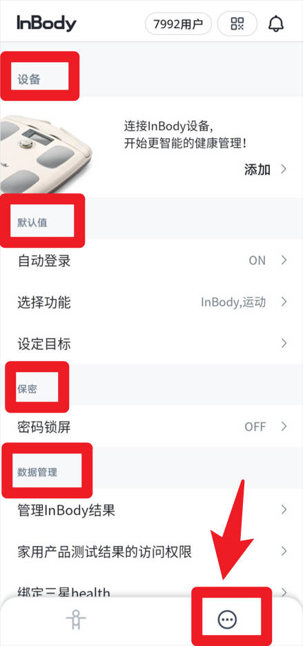 InBody手机版