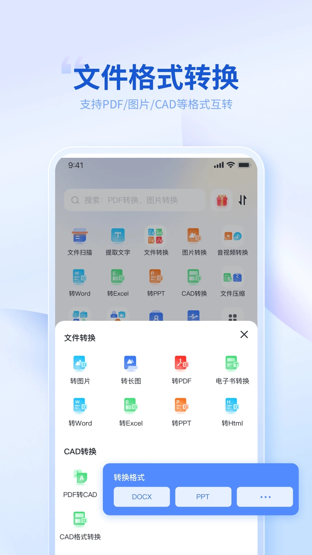 转转大师APP