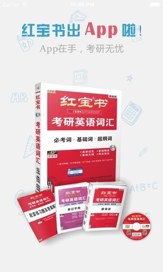 红宝书app