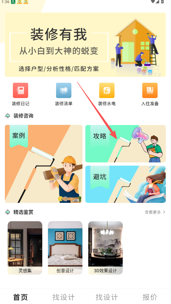 星空装修APP