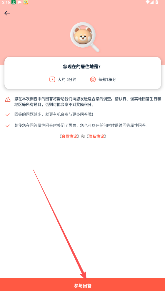 攒粒APP