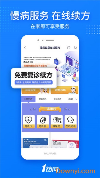 一号药店下载
