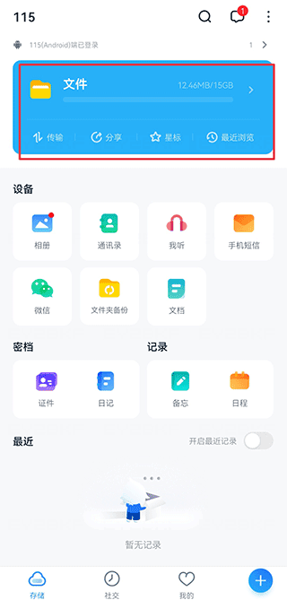 115生活APP