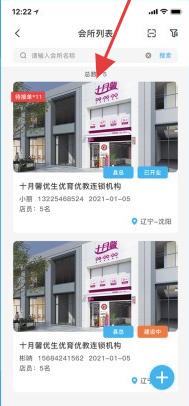 掌馨APP