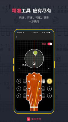 虫虫吉他谱