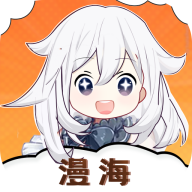 漫海APP