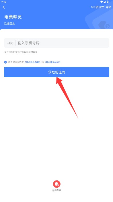电票精灵