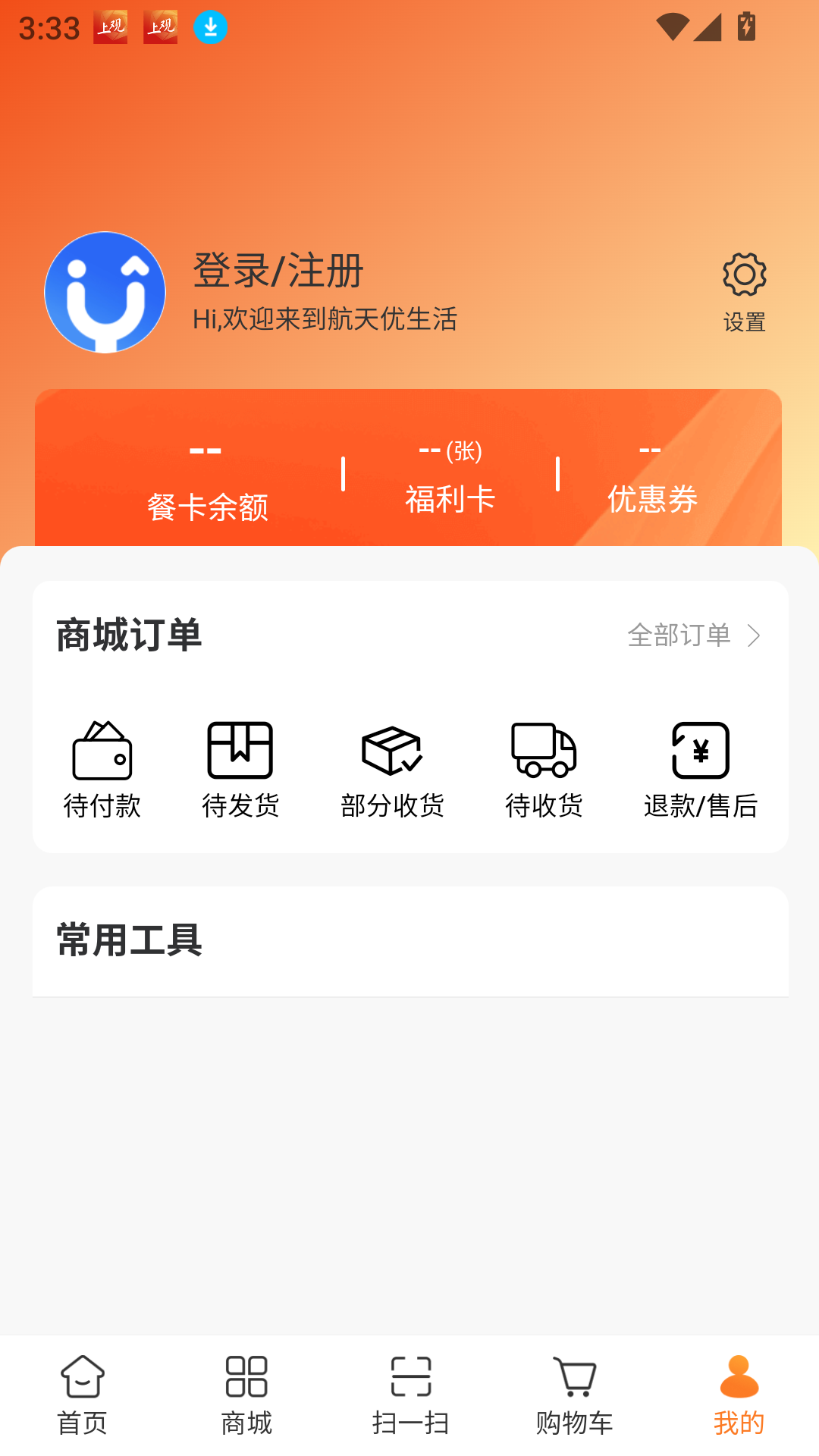 航天优生活