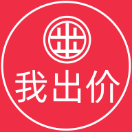 我出价APP