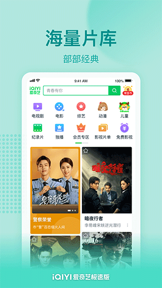 爱奇艺极速版赚钱领红包