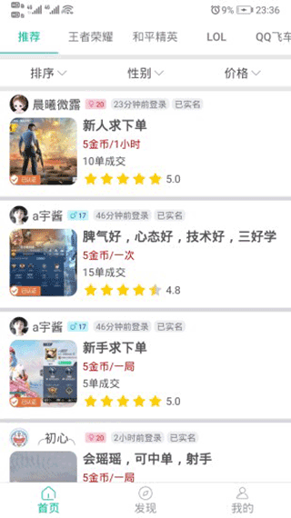 笔芯陪练陪玩APP