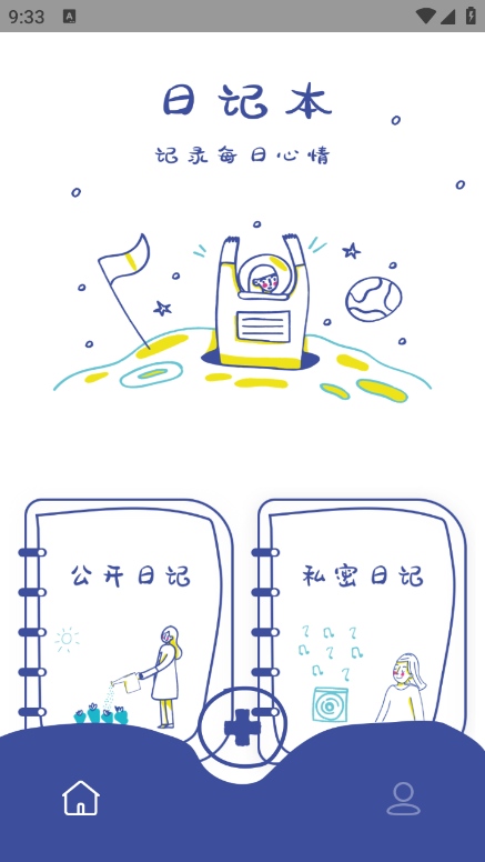 emmo日记