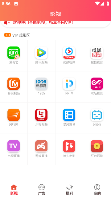 全能影视app2025最新版下载安装 全能影视app2025最新版下载安装