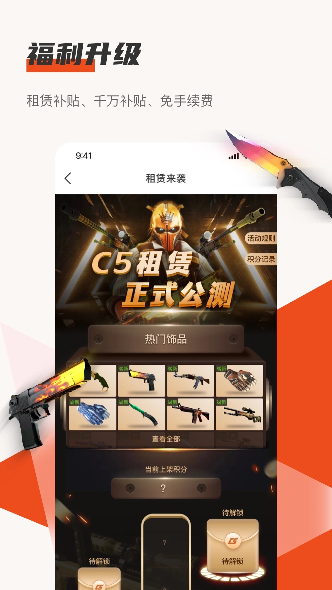 C5GAME游戏饰品交易平台