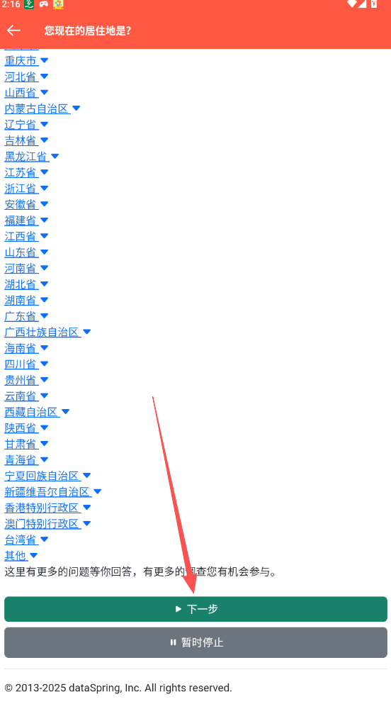 攒粒APP
