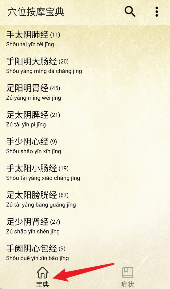 穴位按摩宝典