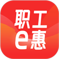 职工e惠
