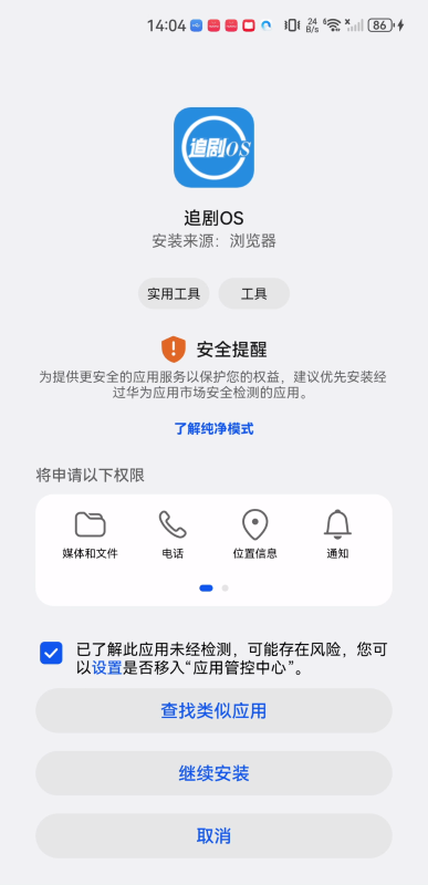 追剧os纯净版
