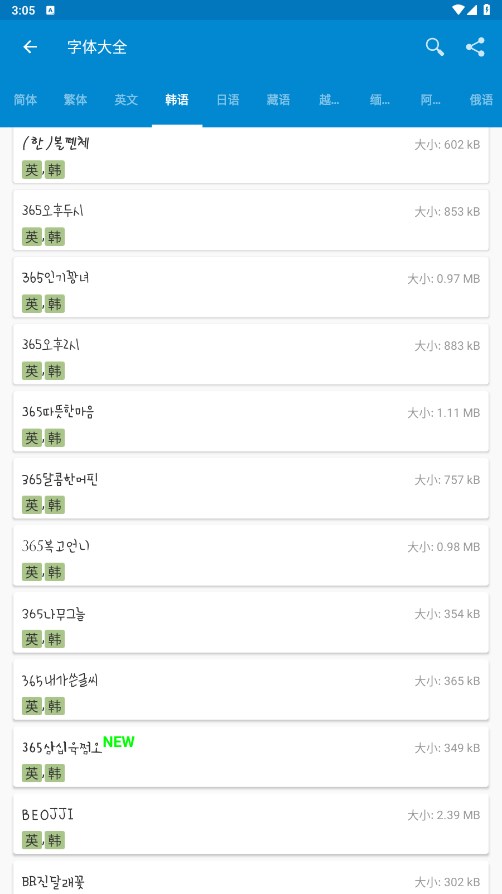 爱字体app