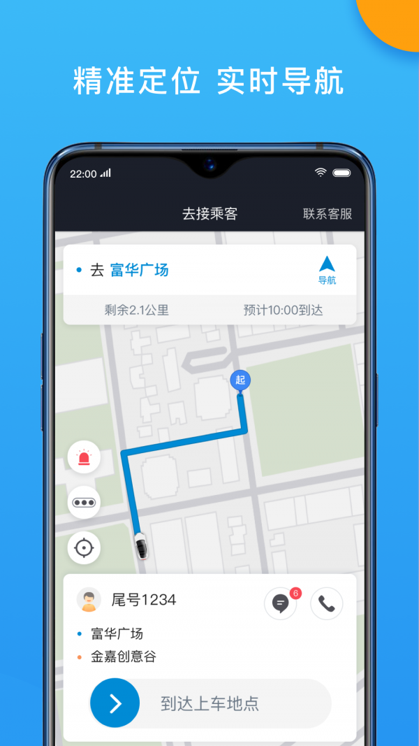 招招出行司机端 招招出行司机端