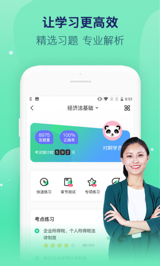 对啊课堂电脑版截图