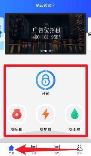 酷云管家正式版
