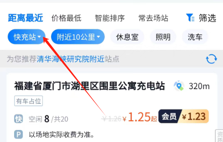新电途充电桩