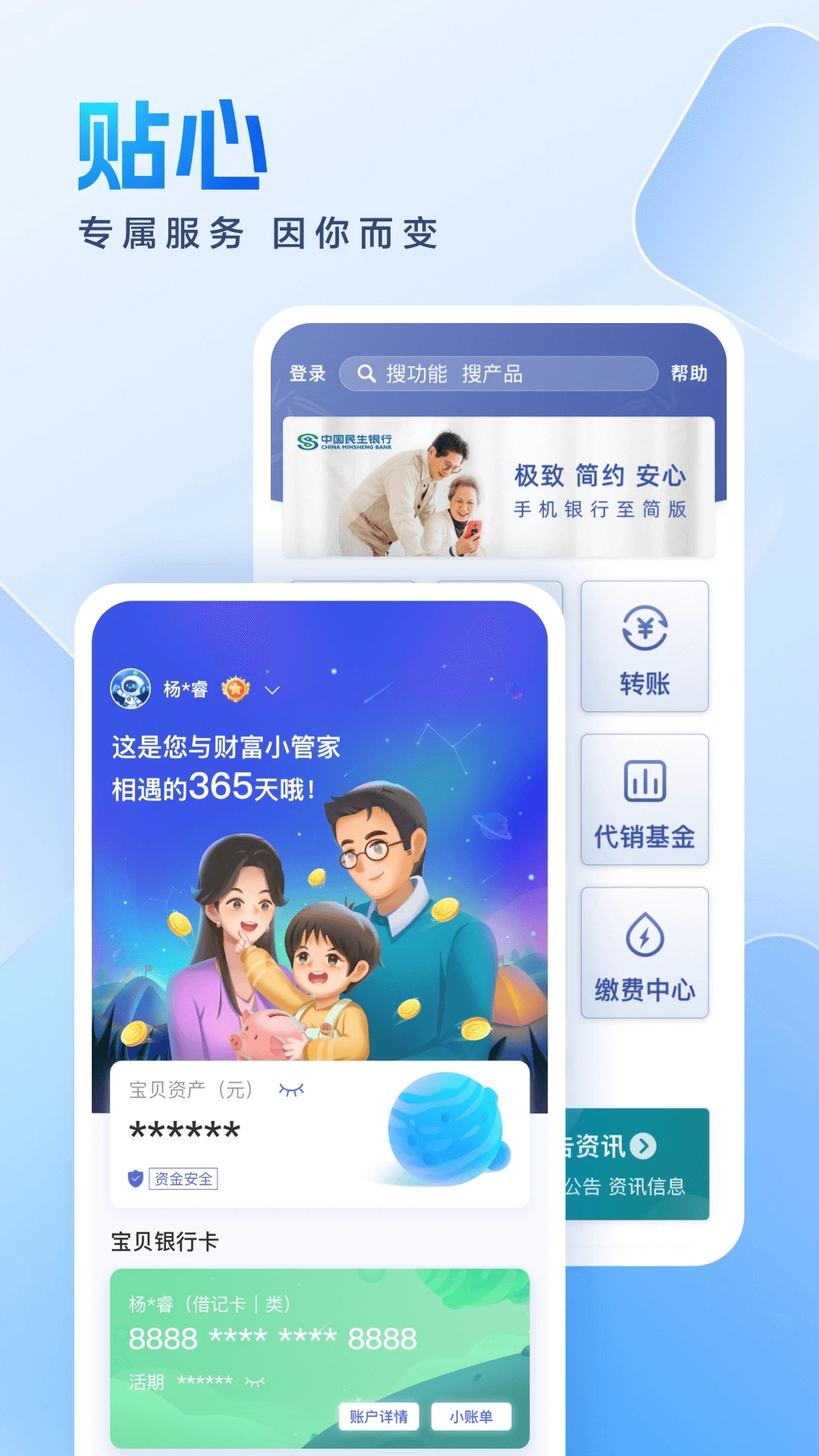 民生银行APP