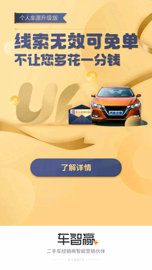 车智赢+官方版 
