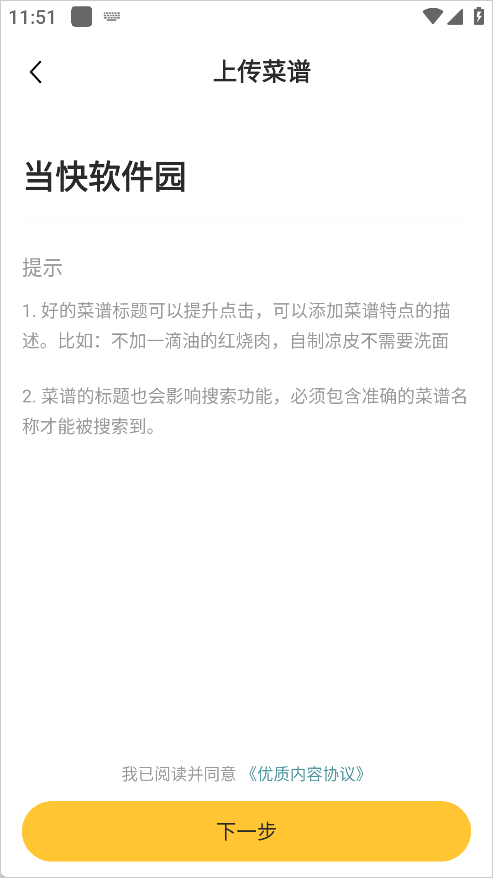豆果美食APP