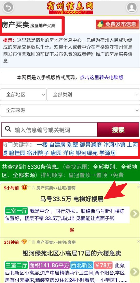 宿州信息网最新版