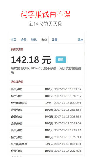 写小说神器APP