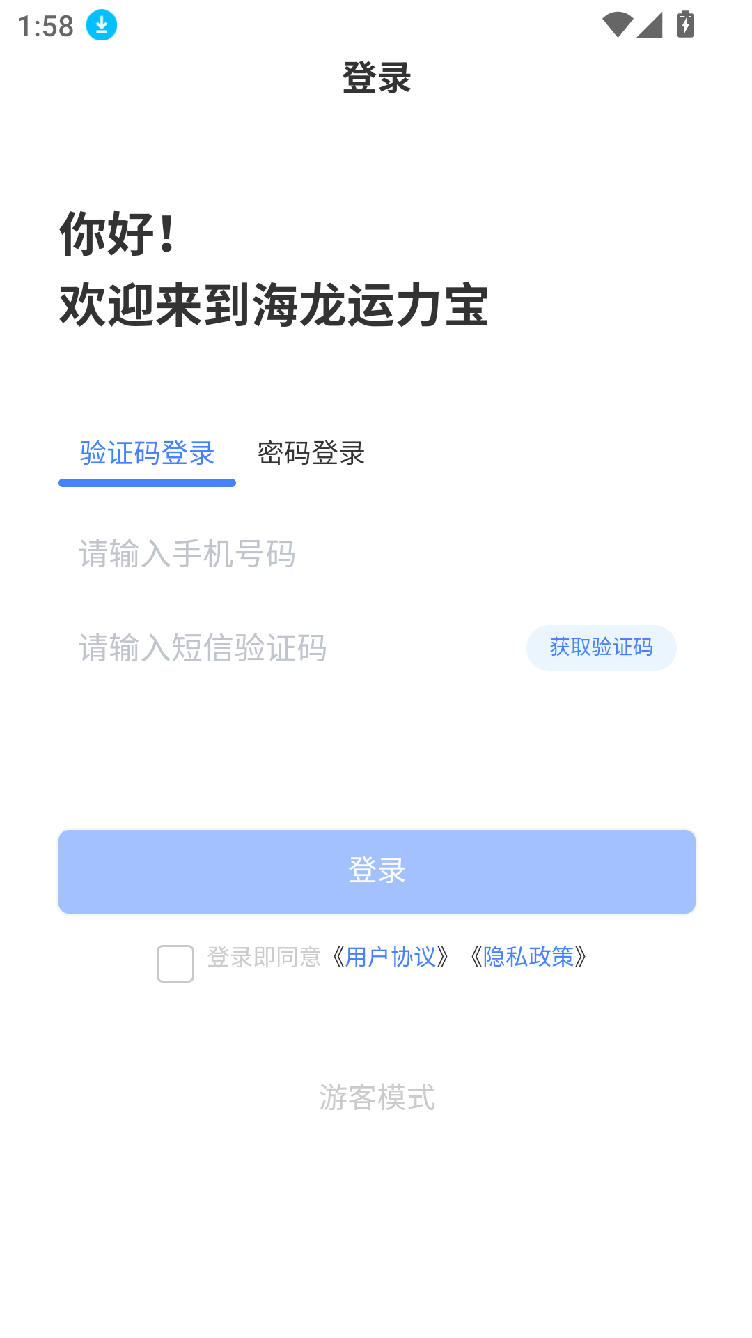 海龙运力宝