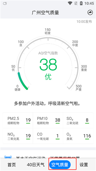 一加天气