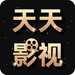 天天影视在线观看影片