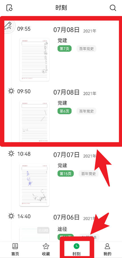云尚记事正式版