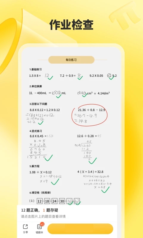 小猿口算(1秒检查作业)