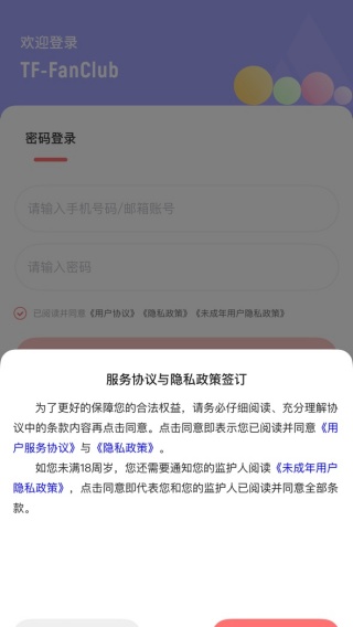时代峰峻Fanclub软件