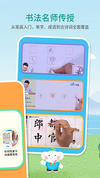 河小象写字APP